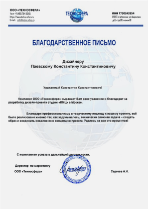 Благодарственное письмо от клиента компании АРГО