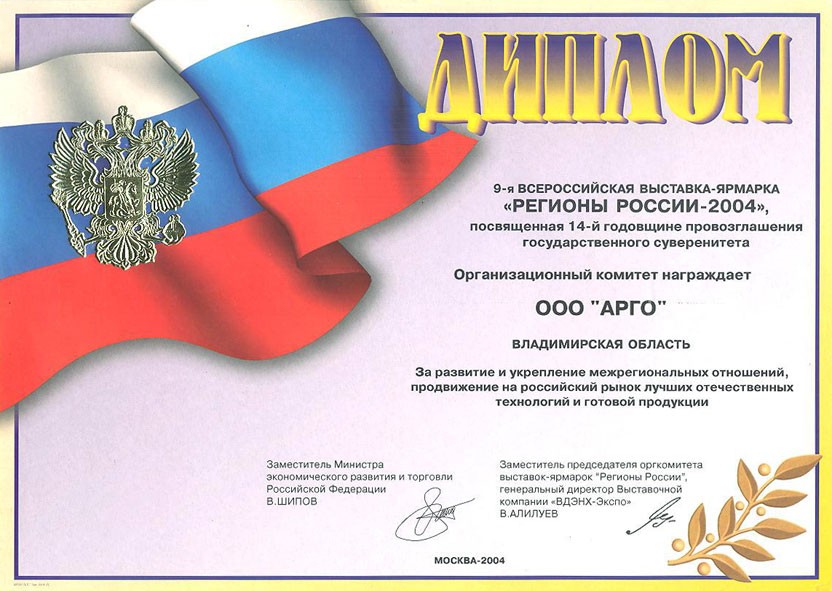 Награда АРГО за качество полимерной продукции